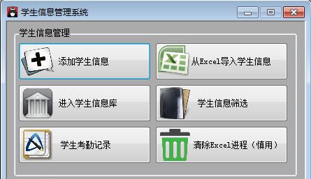 學(xué)生信息管理系統(tǒng)下載_學(xué)生信息管理系統(tǒng)免費(fèi)破解版