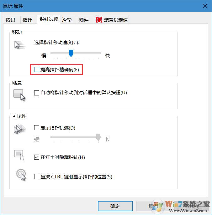 Win10鼠標(biāo)光標(biāo)移動速度過快怎么調(diào)？