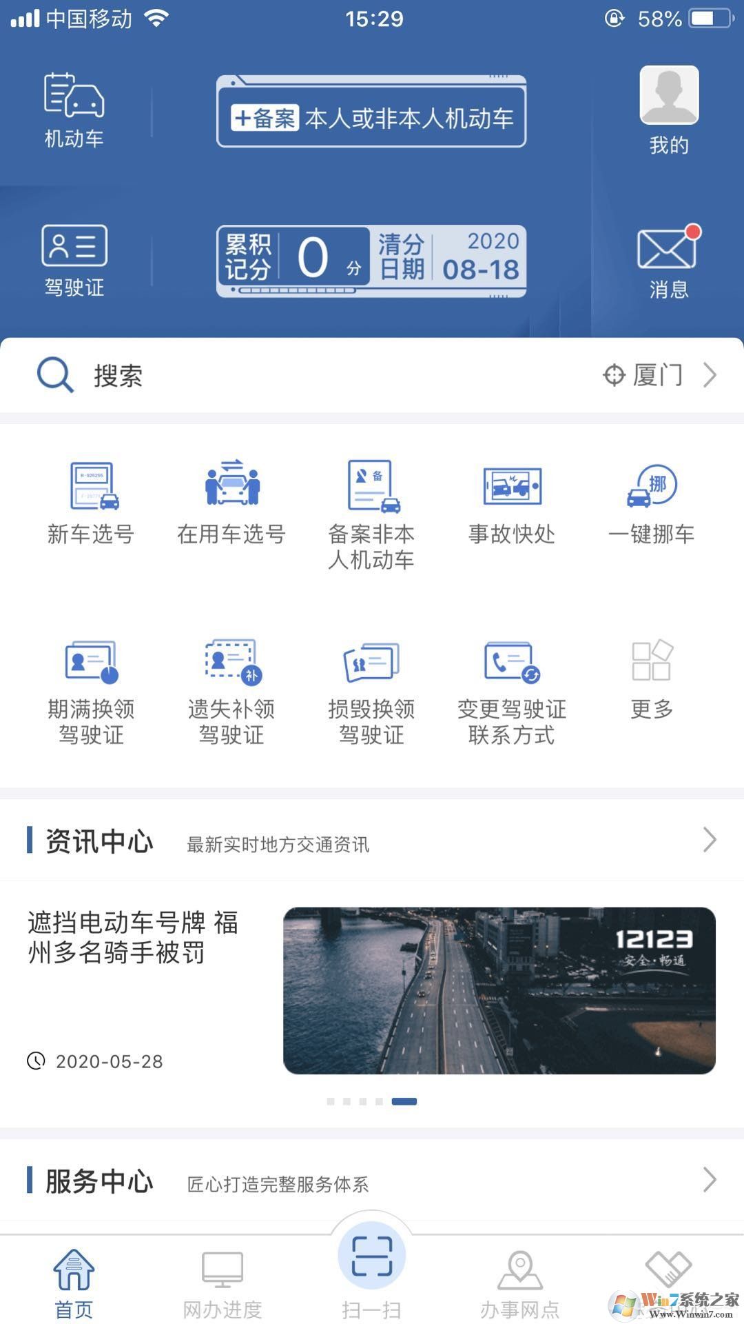 駕駛證無(wú)法按時(shí)換證需要延期怎么辦？交管12123延期更換駕駛證的方法