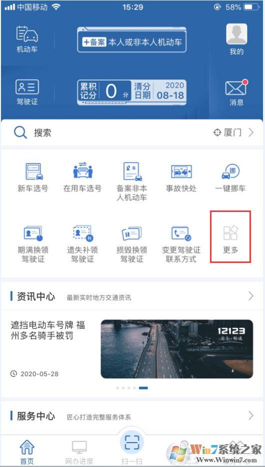駕駛證無(wú)法按時(shí)換證需要延期怎么辦？交管12123延期更換駕駛證的方法