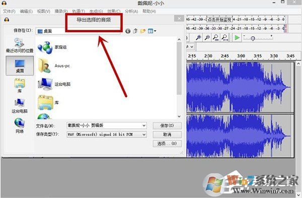 Audacity怎么剪輯音頻？Audacity使用教程