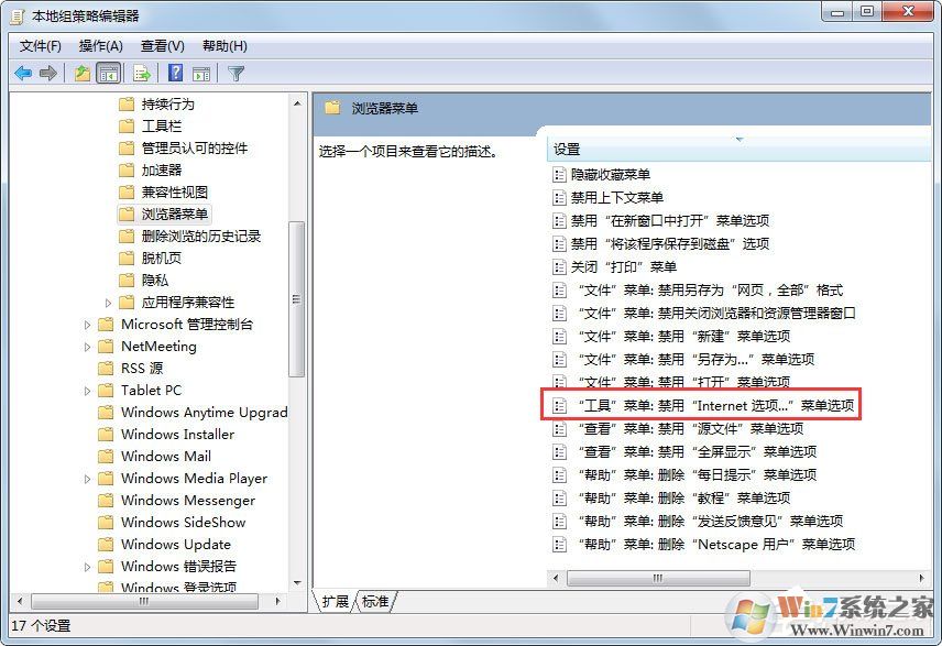 Win7系統IE瀏覽器能正常使用但是點擊Internet選項無反應怎么辦
