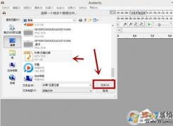 Audacity軟件混音詳細圖文教程