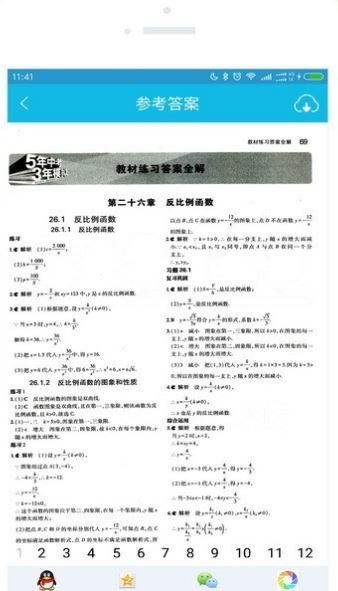 作業精靈下載_作業答案精靈app安卓免費版