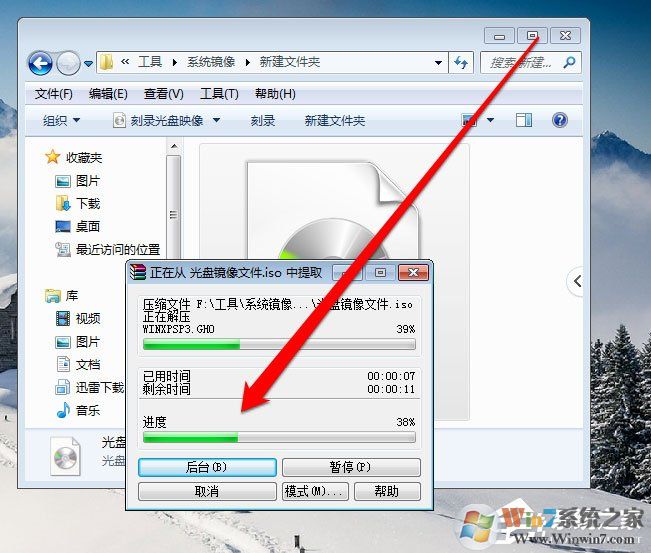 Win7系統(tǒng)光盤映像文件怎么打開？Win7系統(tǒng)打開光盤映像文件的方法