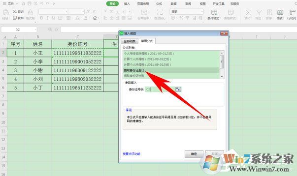 如何提取身份證的出生日期？使用wps表格輕松搞定！