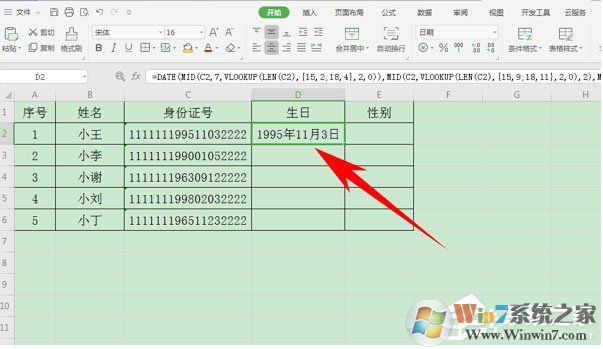 如何提取身份證的出生日期？使用wps表格輕松搞定！