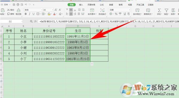 如何提取身份證的出生日期？使用wps表格輕松搞定！