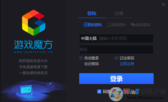 游戲魔方官方下載