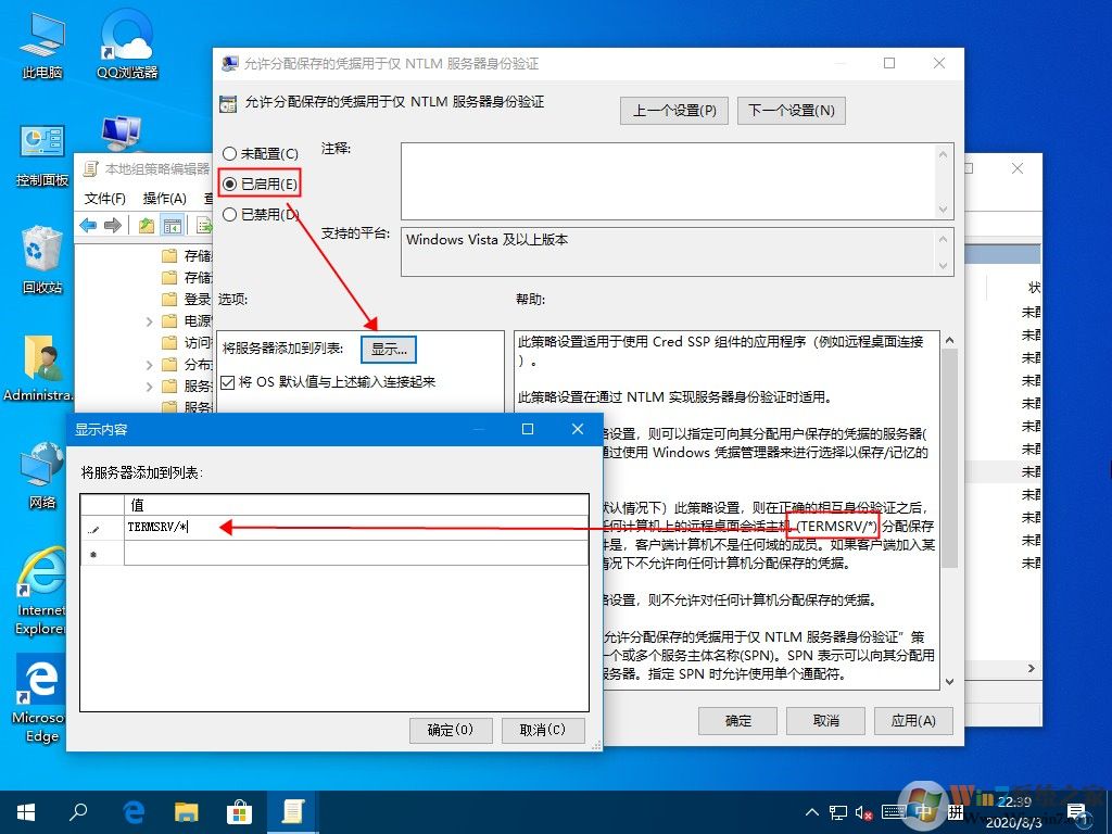 Windows10遠程提示您的憑證不工作怎么辦？解決win10遠程提示憑證不工作的方