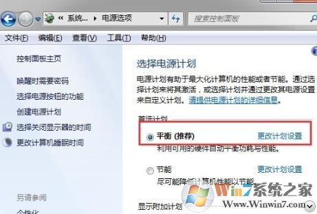 win7系統設置了自動睡眠但又自動恢復到默認禁用應該怎么解決