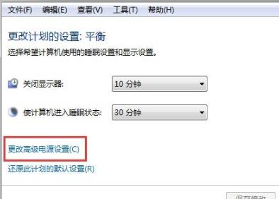 win7系統設置了自動睡眠但又自動恢復到默認禁用應該怎么解決
