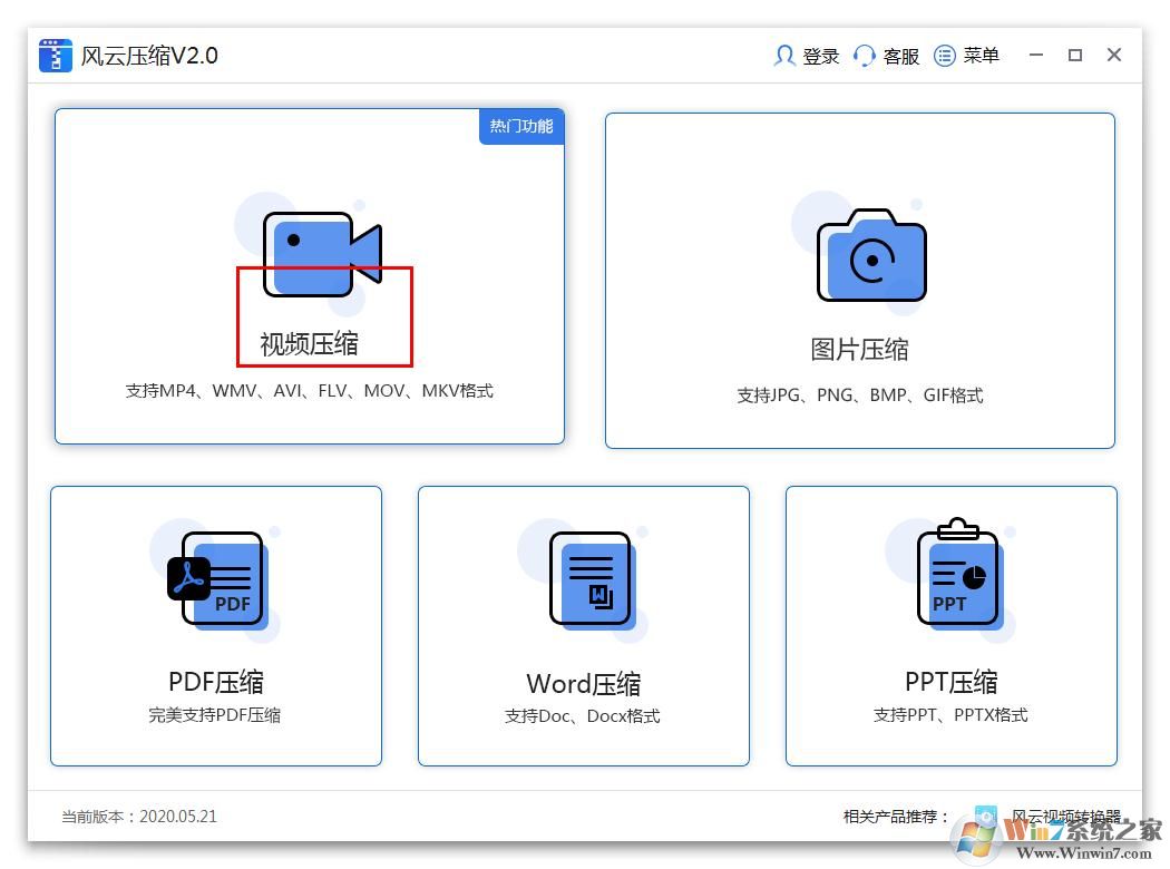 風(fēng)云壓縮軟件怎么壓縮視頻？