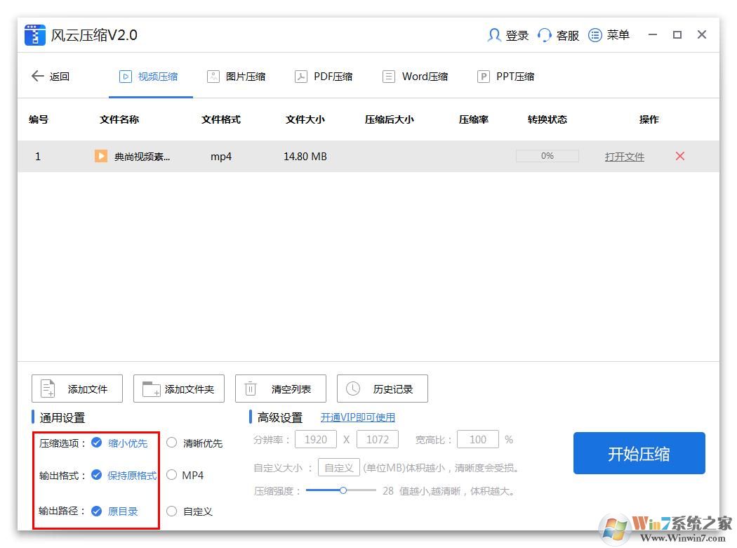 風(fēng)云壓縮軟件怎么壓縮視頻？