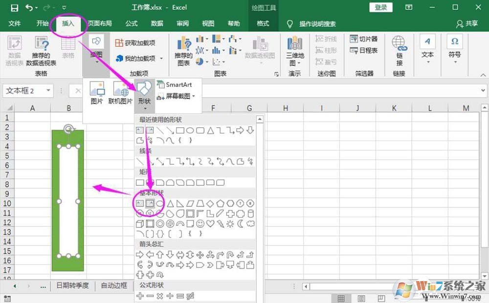 如何在Excel上給文件盒制作側(cè)標簽