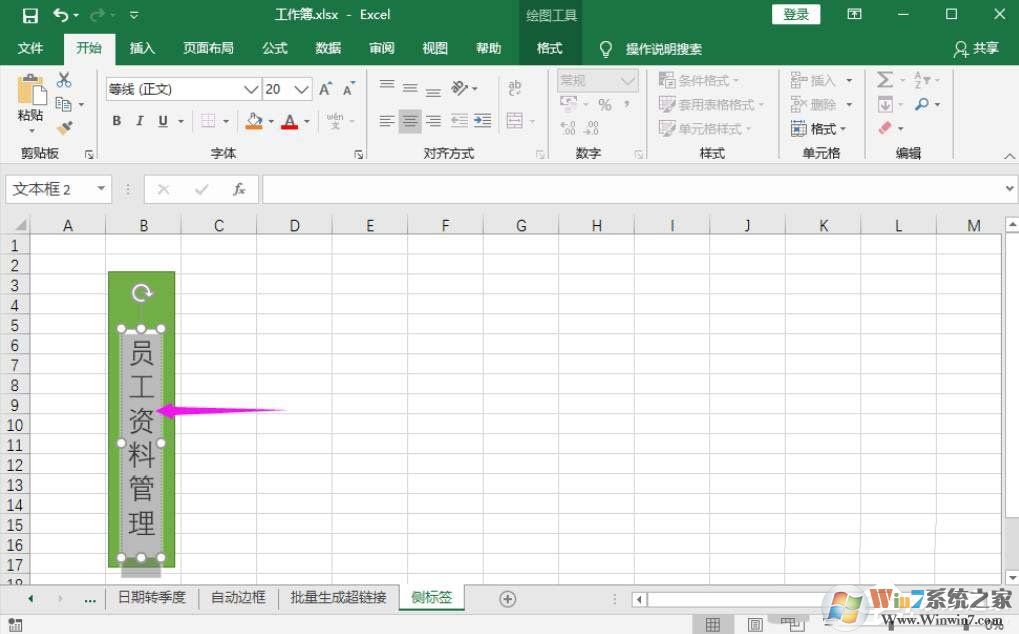 如何在Excel上給文件盒制作側(cè)標簽