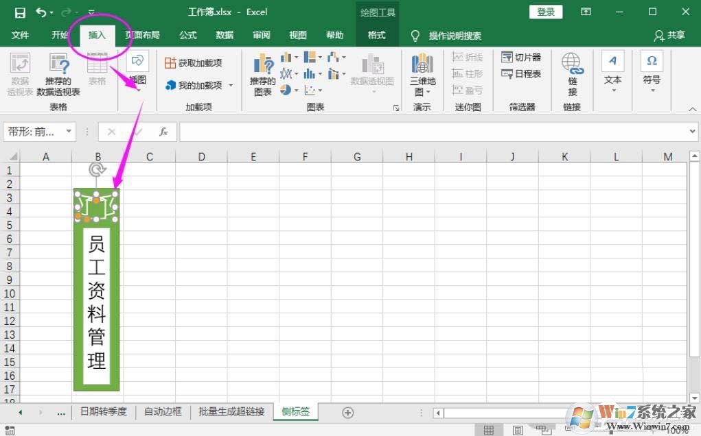 如何在Excel上給文件盒制作側(cè)標簽