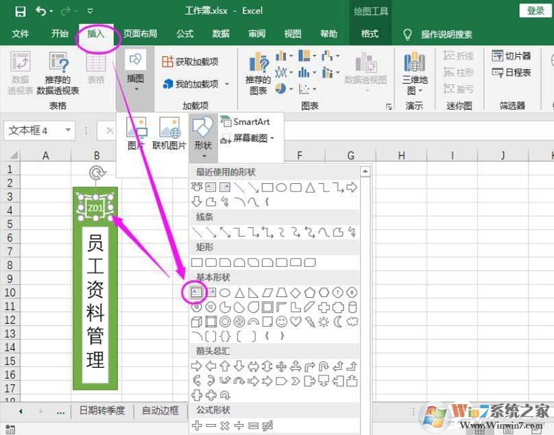 如何在Excel上給文件盒制作側(cè)標簽
