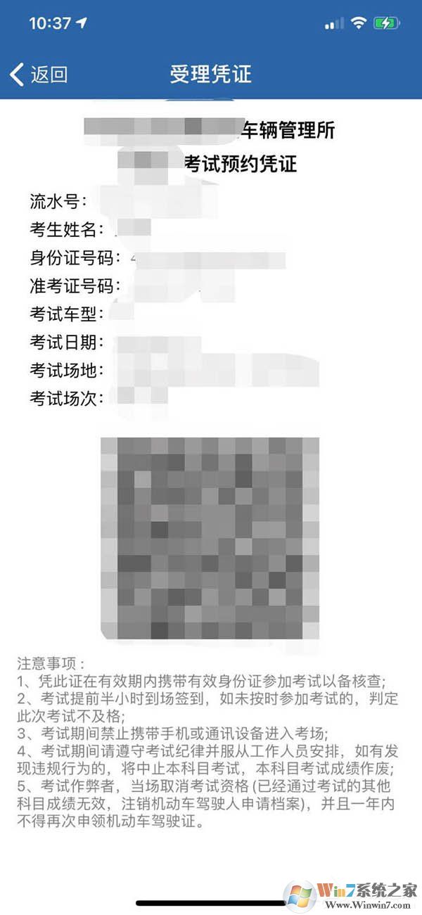交管12123查看駕考預約時間的方法（含預約排名規則和預約考試注意事項）