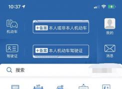 交管12123查看駕考預約時間的方法（含預約排名規則和預約考試注意事項）