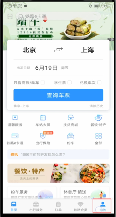 鐵路12306怎么啟動相機權限？