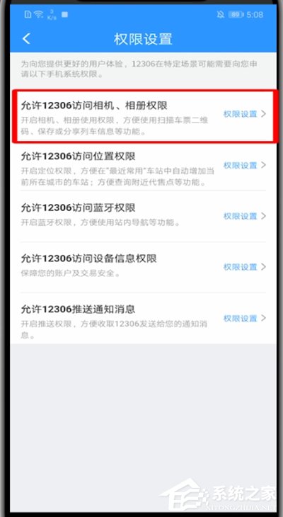 鐵路12306怎么啟動相機權限？