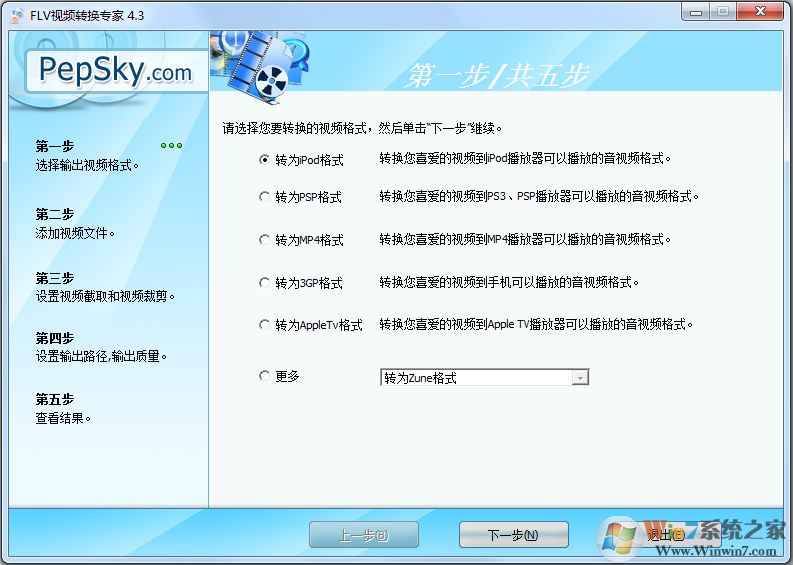 FLV視頻轉換專家 V4.3 綠色版