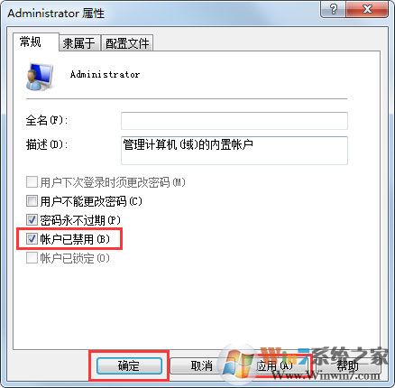 Win7系統(tǒng)Administrator不見了怎么解決？
