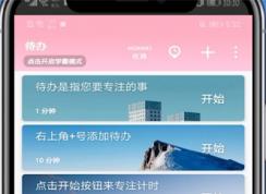 番茄todo怎么刪除待辦集