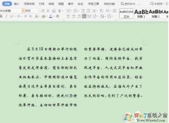 三個步驟取消WPS文字分欄