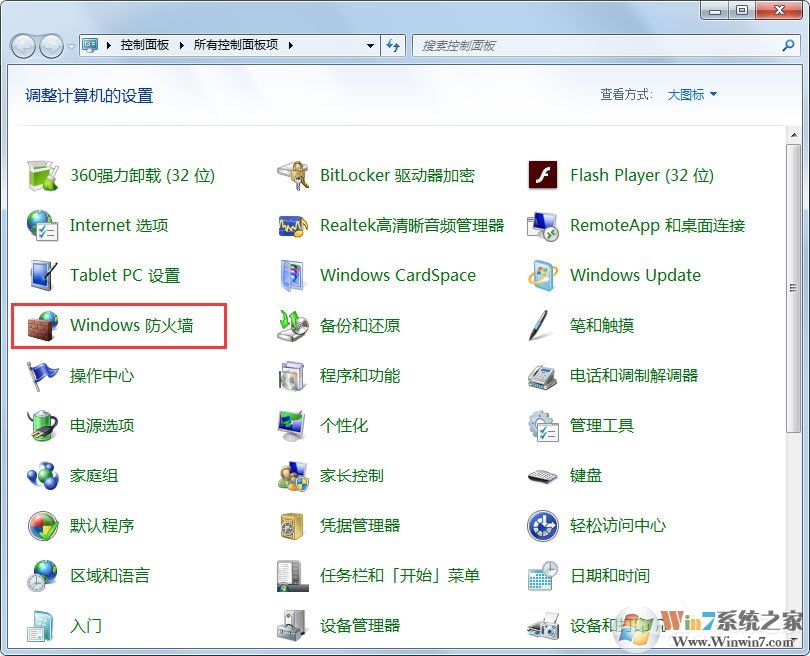 Win7設(shè)置允許程序通過(guò)防火墻的方法