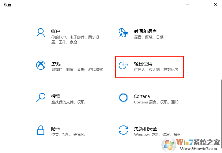 Win10系統鼠標指針顏色樣式怎么改教程