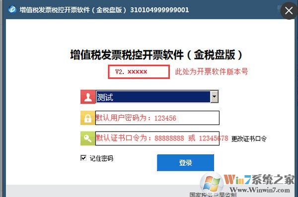 金稅盤開票軟件(稅控發票開票軟件) v2.3.11官方版