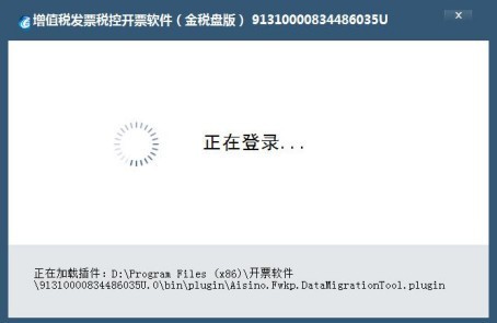 金稅盤開票軟件(稅控發票開票軟件) v2.3.11官方版