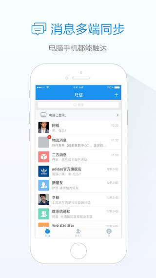 旺信下載_掌上旺信APP安卓版(阿里旺旺手機版)