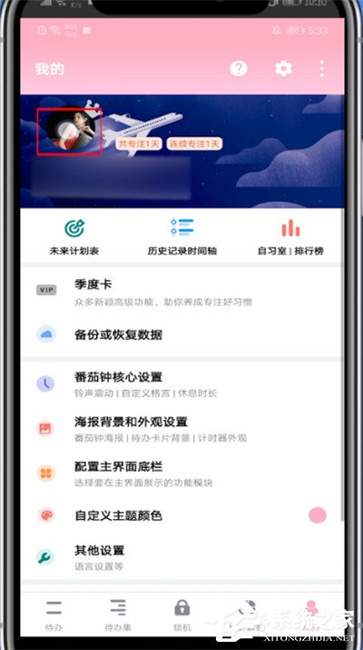番茄todo怎么顯示專注中？簡單3個步驟輕松教會你！