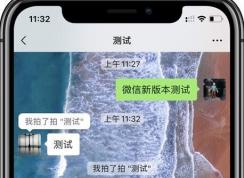 iOS微信最新版7.0.15更新內容一覽
