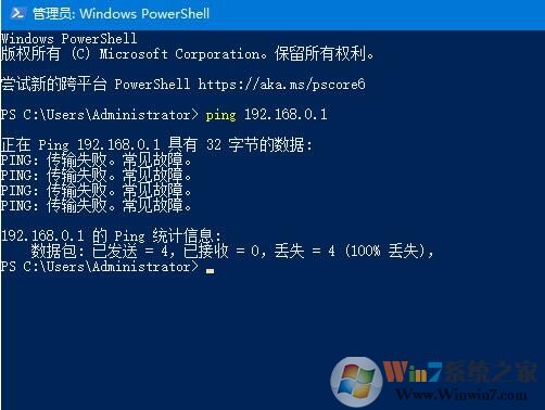 Win10系統Ping出現傳輸失敗常見故障解決方案