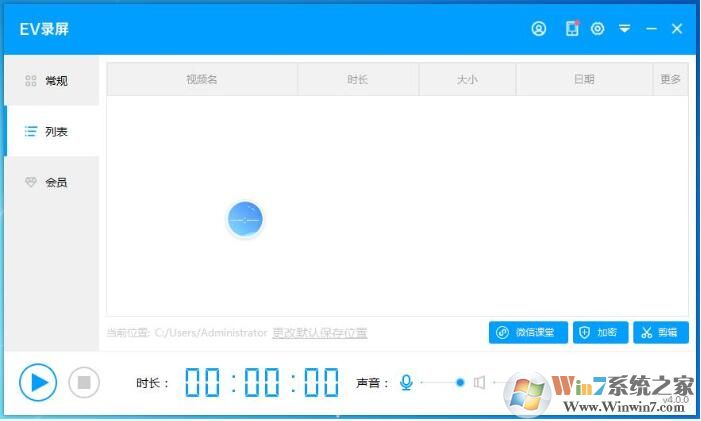 EV錄屏軟件網官下載|EV錄屏 v4.0.2專業版[電腦客戶端]