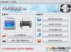 無敵PDF轉換器怎么將圖片轉為PDF？
