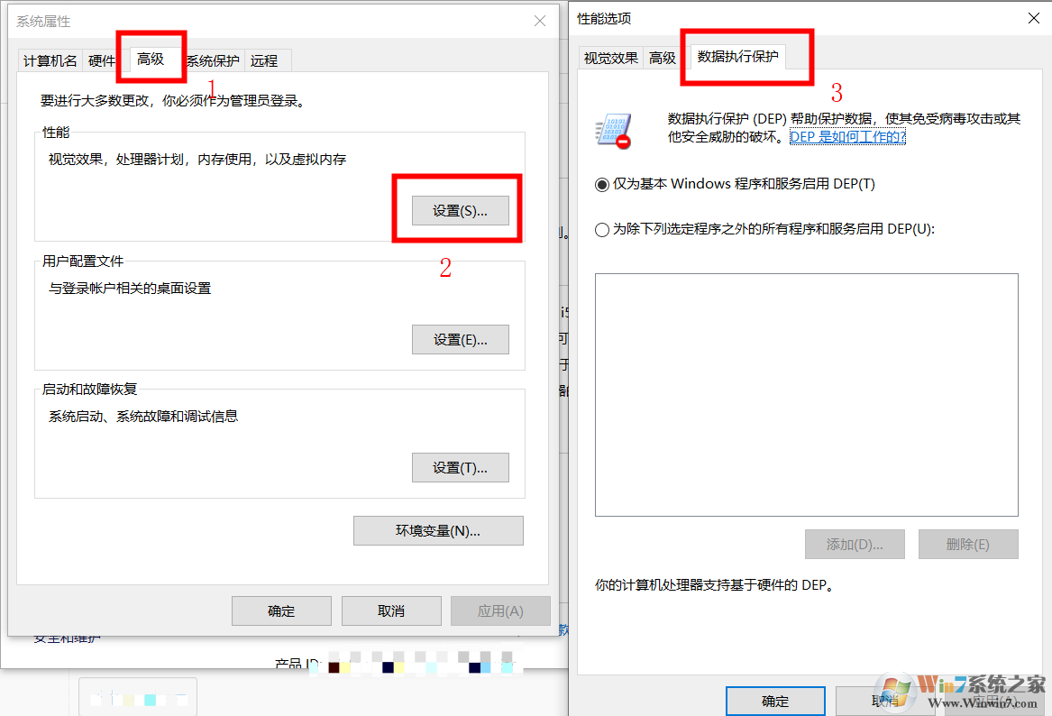 Win10關閉數據執行保護教程
