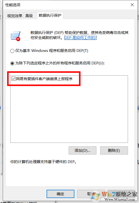 Win10關閉數據執行保護教程