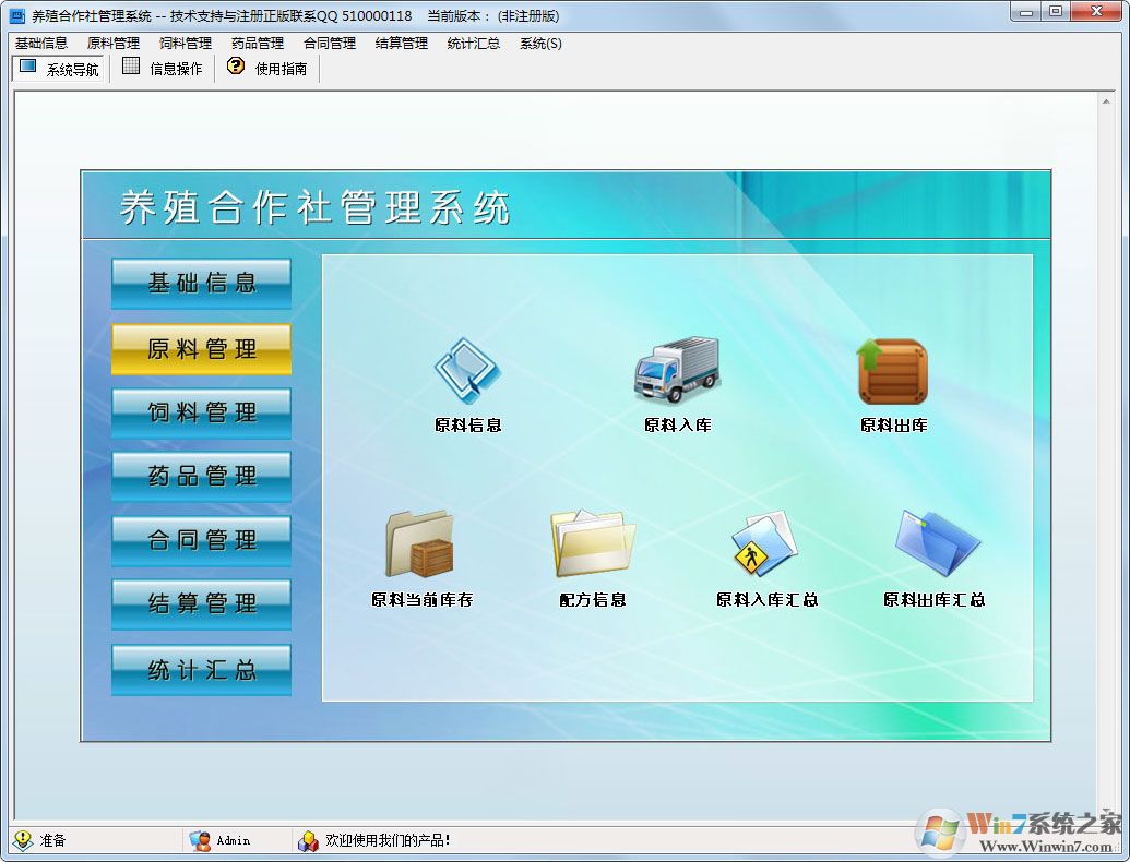 科羽養殖合作社管理系統 V5.0 官方安裝版 