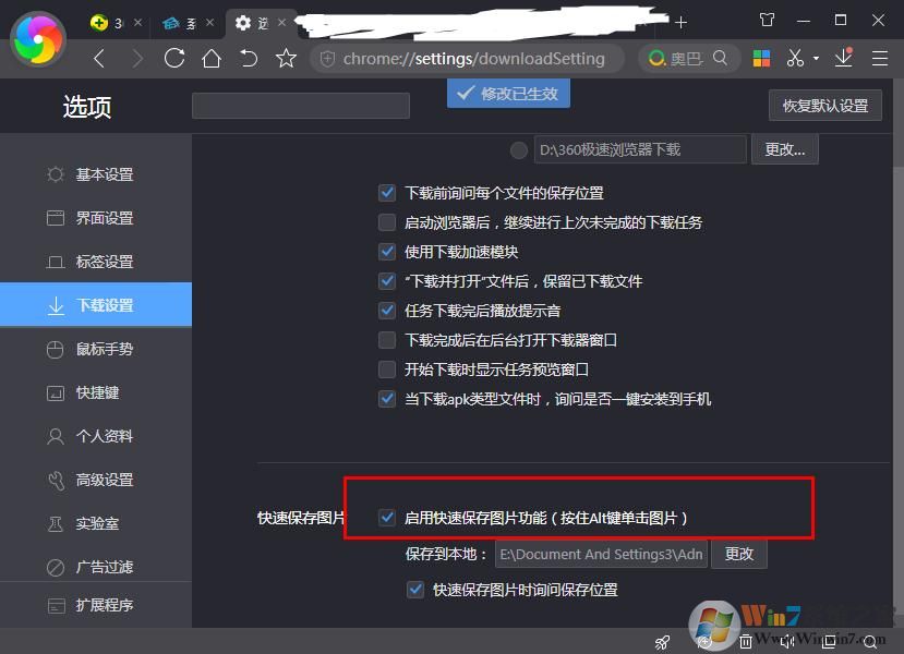 如何在360極速瀏覽器快速保存圖片？360極速瀏覽器快速保存圖片的方法