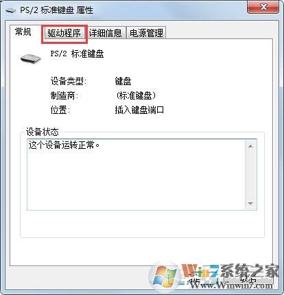 Win7旗艦版鍵盤錯亂怎么恢復？很簡單，更新驅動程序即可！
