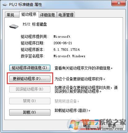 Win7旗艦版鍵盤錯亂怎么恢復？很簡單，更新驅動程序即可！