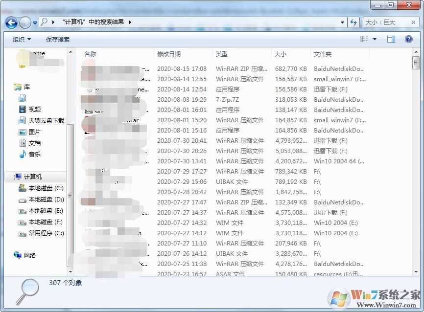 Win7系統怎么搜索大文件?Win7查找大文件方法