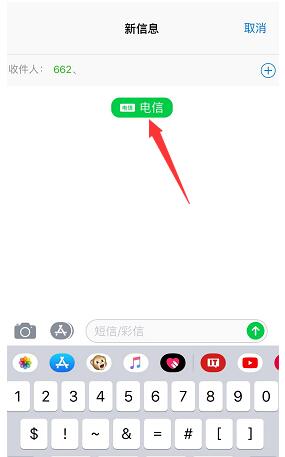 蘋果手機(jī)雙卡發(fā)短信的時候怎么選擇副號?