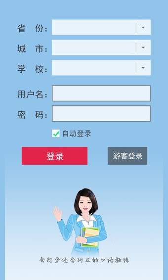 口語100 APP安卓版(學生端)