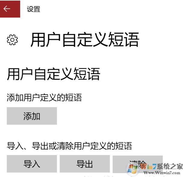 Win10微軟拼音輸入法怎么導入詞庫？微軟拼音詞庫導入教程
